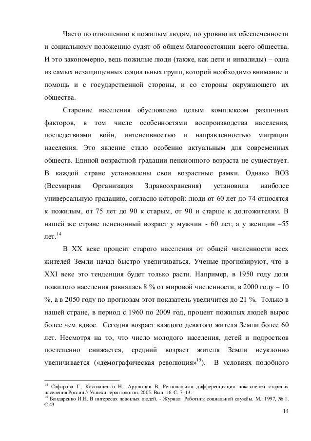 Наше отношение к пожилым людям сочинение Наше отношение к пожилым людям сочинение
